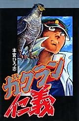 Cover image for Gakuran Jingi
