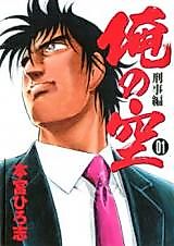 Cover image for Ore no Sora - Keiji Hen (II)