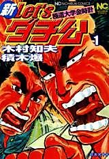 Cover image for Shin Let's Be Buddies - Yakuza University Golden Clock