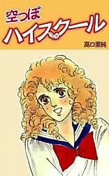 Cover image for Karappo High School