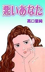 Cover image for Nikui Anata