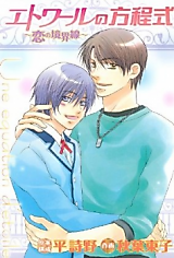 Cover image for Etoile no Houteishiki - Koi no Kyoukaisen
