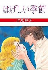 Cover image for Hageshii Kisetsu