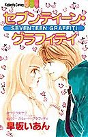 Cover image for Seventeen Graffiti
