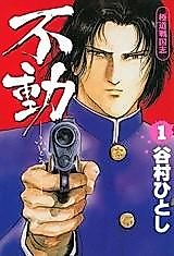 Cover image for Fudoh