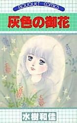 Cover image for Haiiro no Ohana