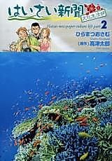 Cover image for Haisai Shinbun Bunka Seikatsubu