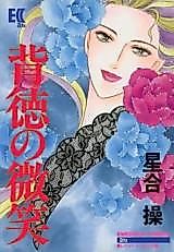Cover image for Haitoku no Hohoemi