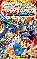 Cover image for Gandamu Birudo Faitāzu Puramodaibā Kitto & Biruto