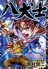 Cover image for Hakkenshi
