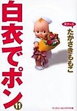 Cover image for Hakui de Pon