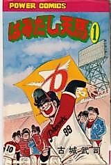 Cover image for Hamidashi Tenma