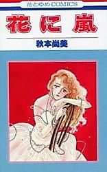 Cover image for Hana ni Arashi