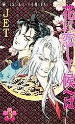 Cover image for Hana ni Koshite Kouheba