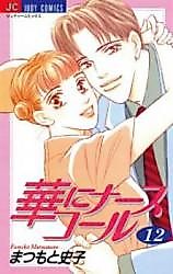 Cover image for Hana ni Nurse Call