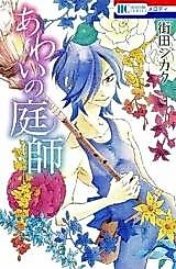 Cover image for Awai no Niwashi