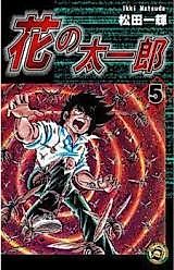 Cover image for Hana no Taichirou