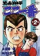 Cover image for Hanamori Shouhei Koko Ichiban