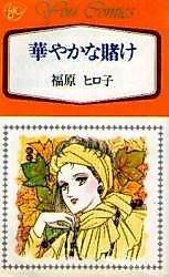 Cover image for Hanayaka na Kake