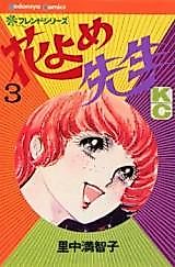 Cover image for Hanayome Sensei