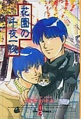 Cover image for Hanazono no Senya Ichiya