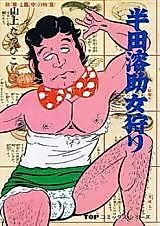 Cover image for Handa Yousuke Onna Kari