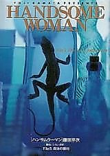 Cover image for Handsome Woman