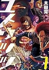 Cover image for Yumeutsutsu - Musou Taigen Yuugi