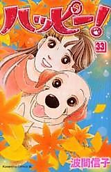 Cover image for Happy! (HAMA Nobuko)