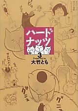 Cover image for Hard Nuts