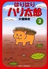 Cover image for Harihari Hari Tarou