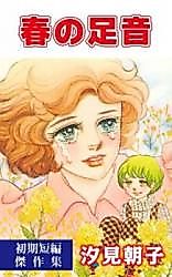 Cover image for Footsteps of Spring