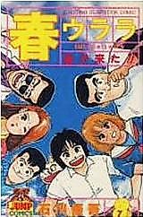 Cover image for Haru Urara (ISHIKAWA Yugo)