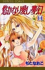 Cover image for Harukanari Itoshi Mugen