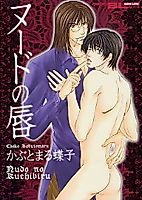 Cover image for Nude no Kuchibiru