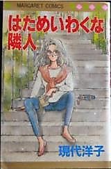 Cover image for A Lively Neighbor