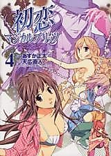 Cover image for Hatsukoi Magical Blitz