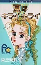 Cover image for Natsu wa Kirai Kira
