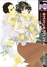 Cover image for Kiss Me Chocolate