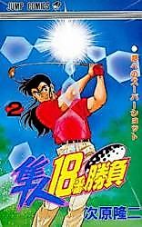 Cover image for Hayato 18th Match