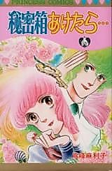 Cover image for Himitsubako Aketara...