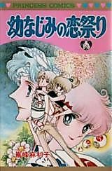 Cover image for Osananajimi na Koi Matsuri