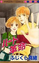 Cover image for Heart Kakumei