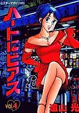 Cover image for Heart ni Piece