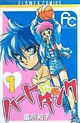 Cover image for Dunk to the Heart