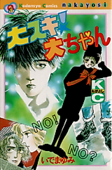 Cover image for Daisuki! Dai-chan