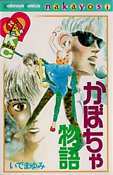 Cover image for Kaboccha Monogatari