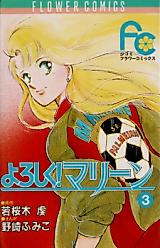 Cover image for Yoroshiku! Marlene