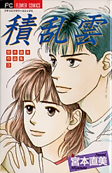 Cover image for Sekiranun (MIYAMOTO Naomi)