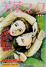 Cover image for Wakaba Mark